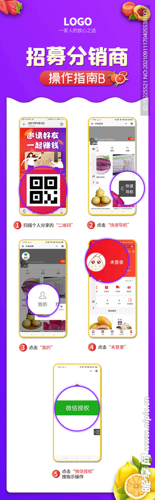 招募分销商操作指南