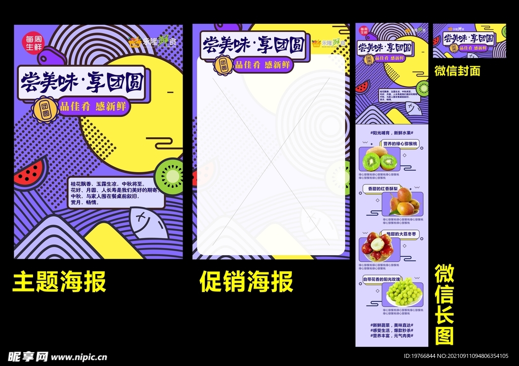 中秋宣传
