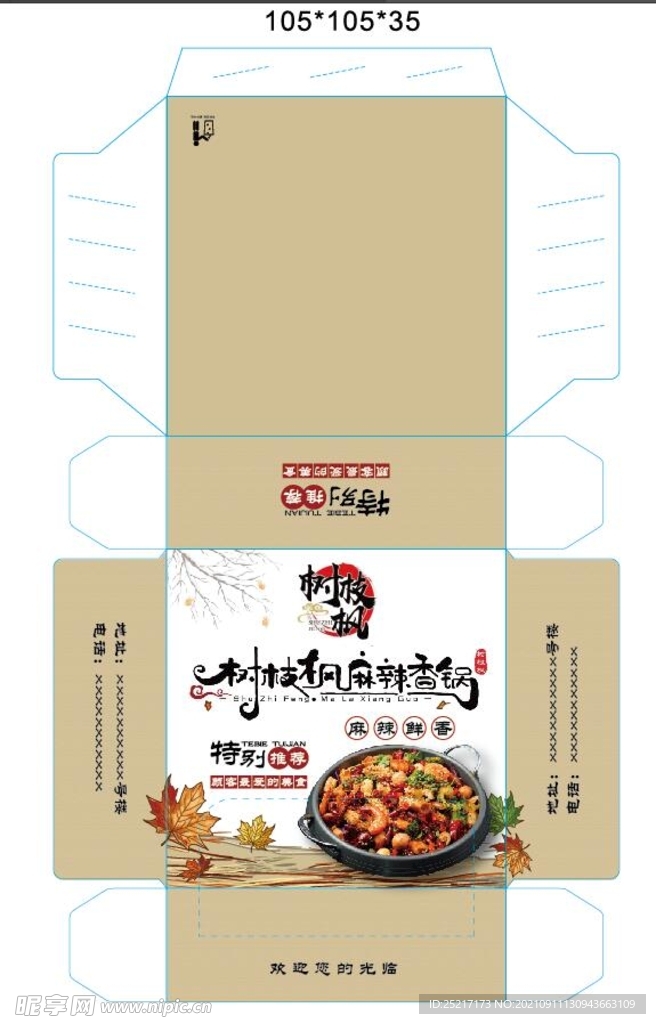 树枝枫麻辣香锅盒抽展开图