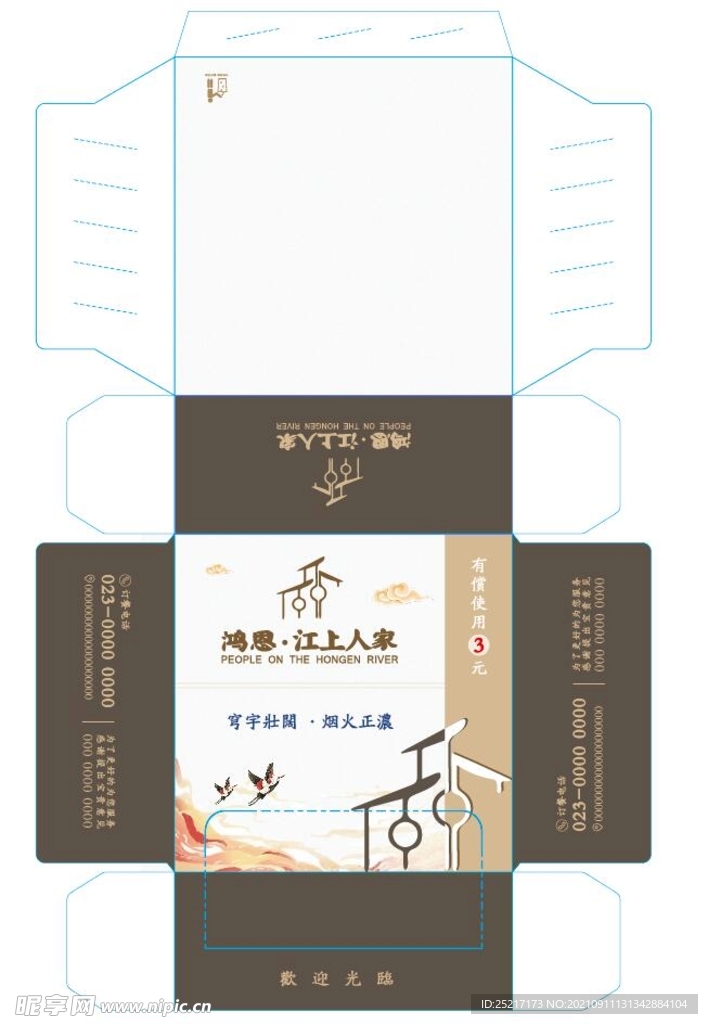 鸿恩江上人家餐饮盒抽展开图