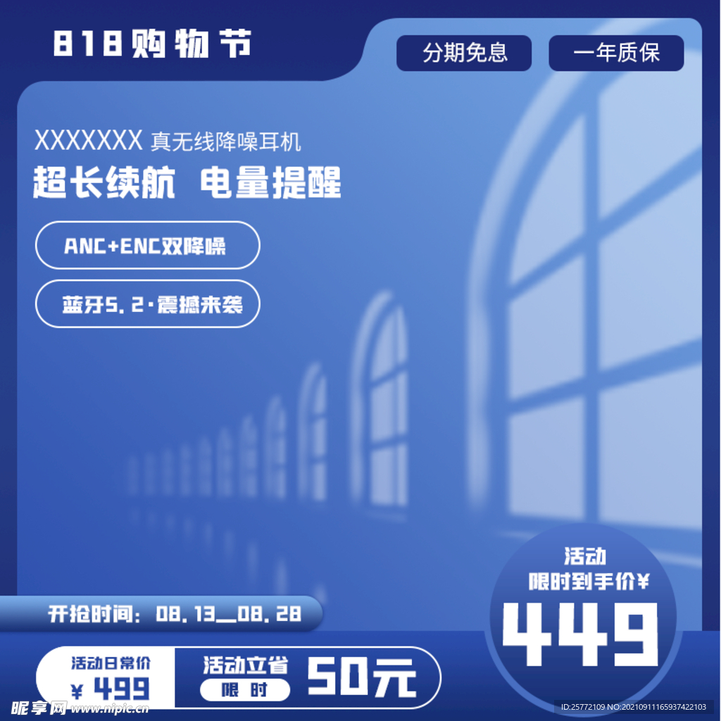 818购物节