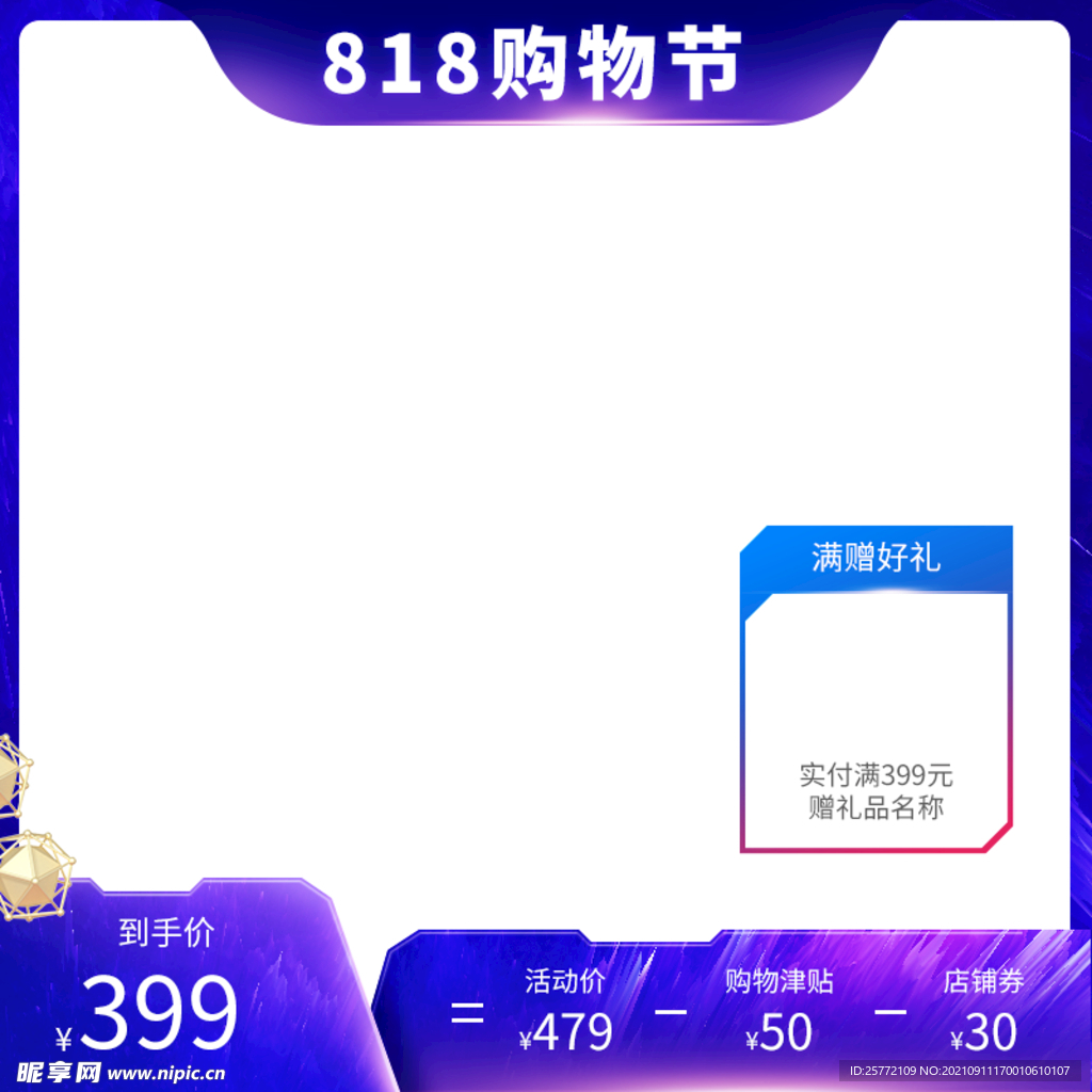 818购物节
