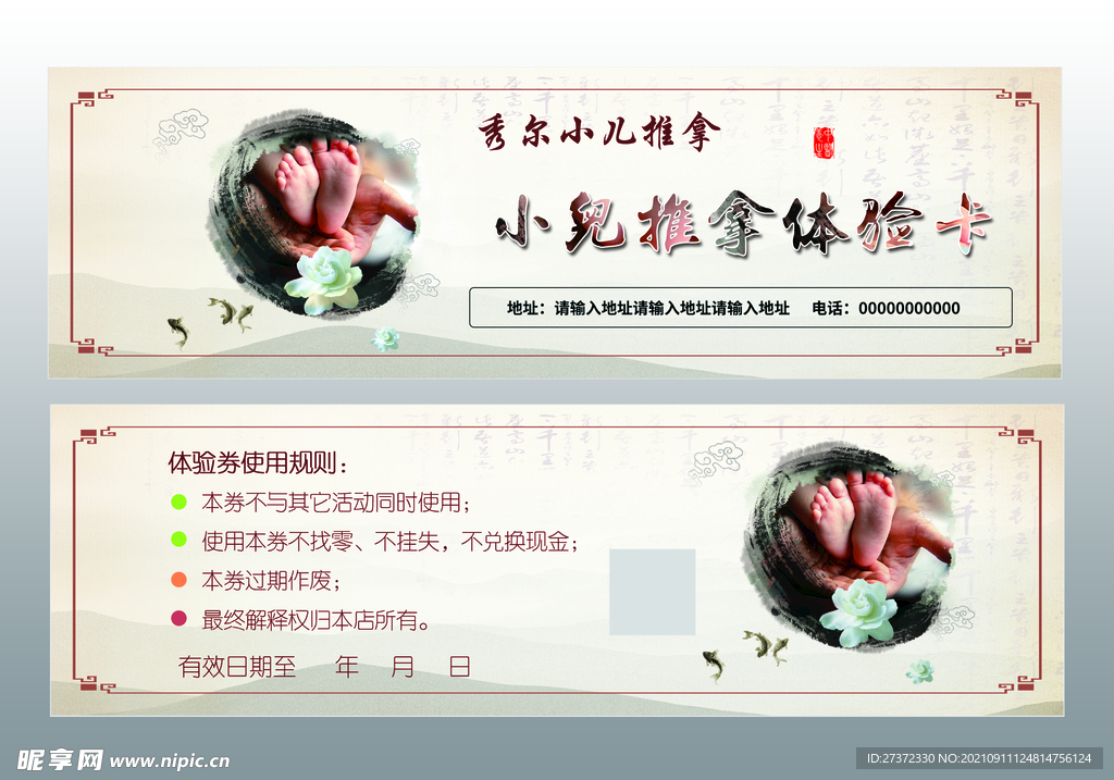 小儿推拿卡