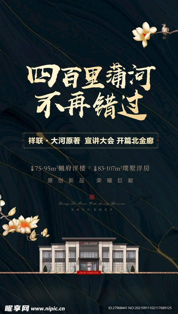 中式海报