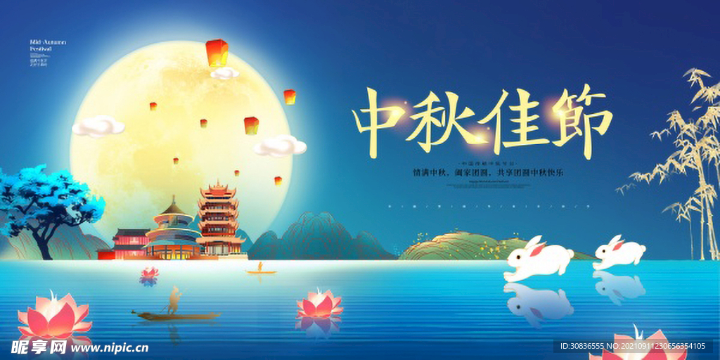 中秋节海报