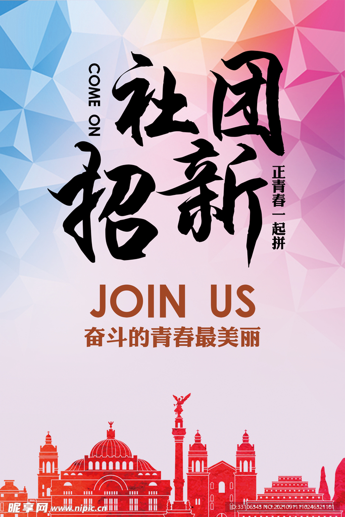 运动会