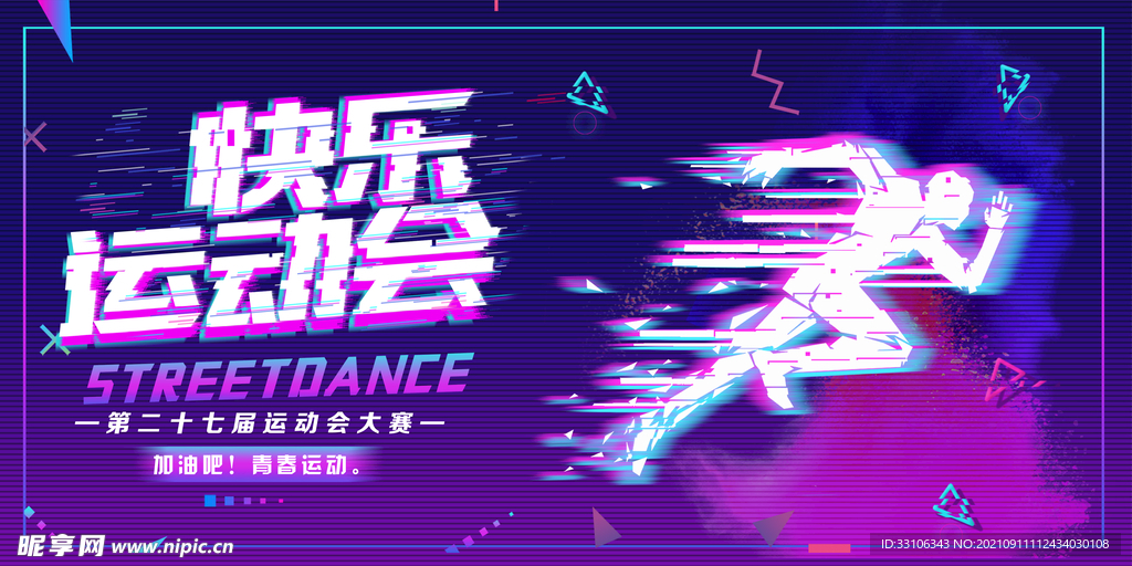 运动会