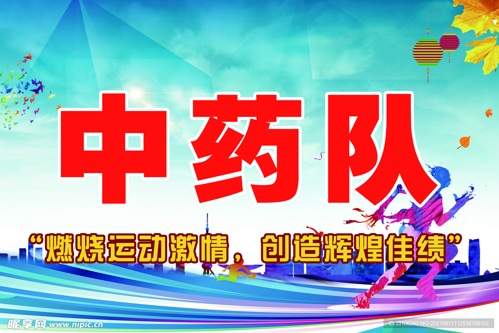 运动会