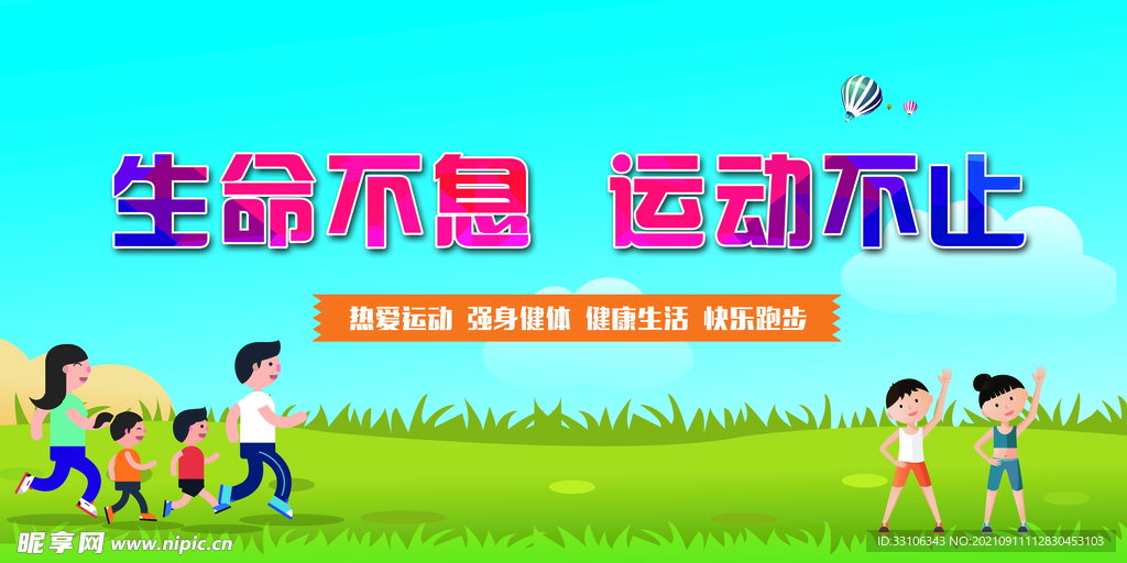 运动会