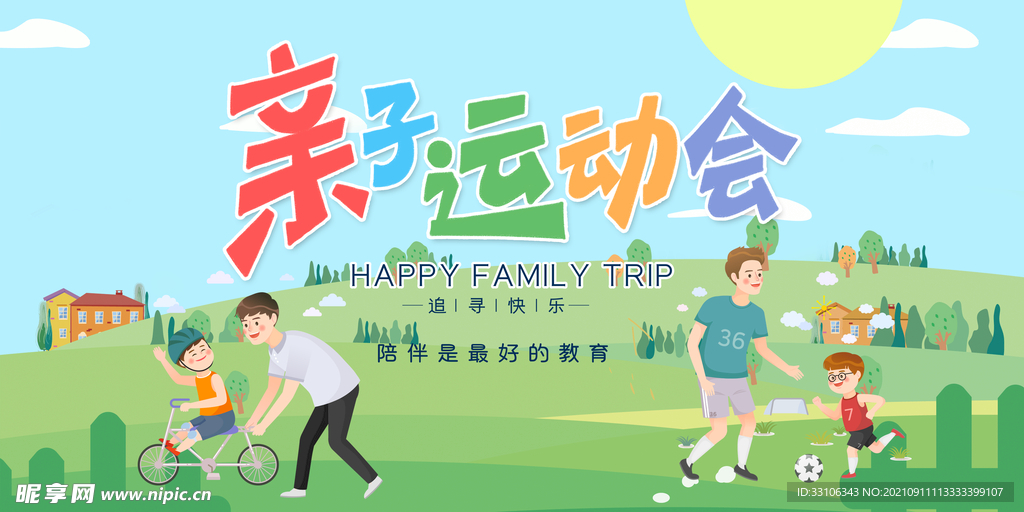 运动会