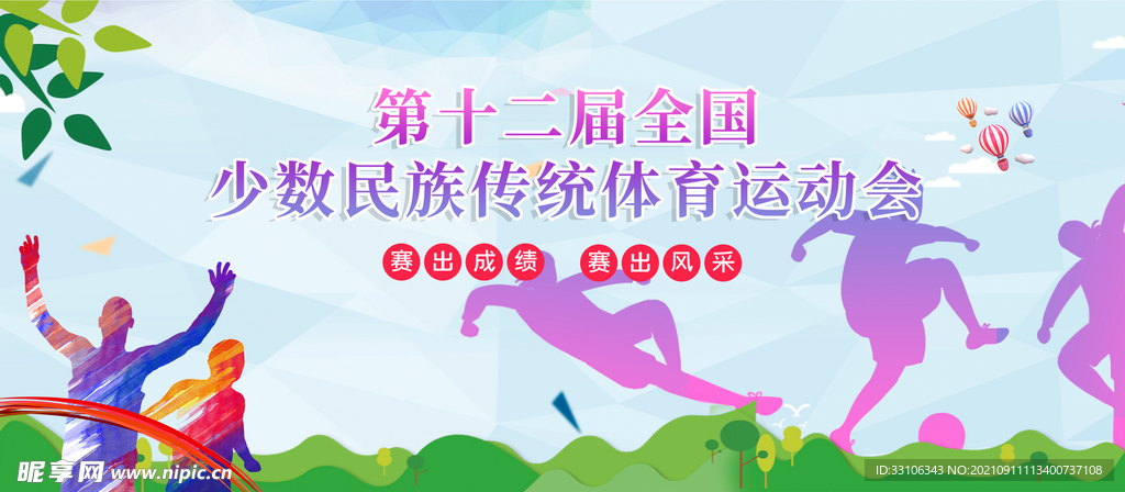运动会