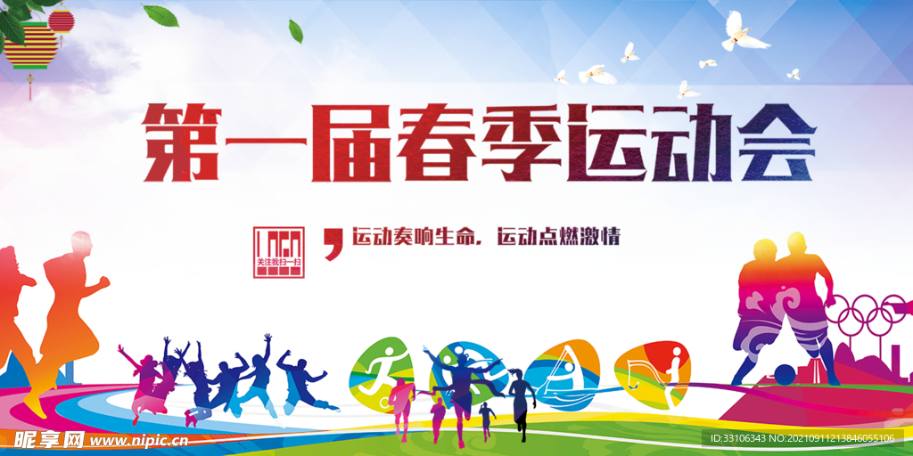 运动会