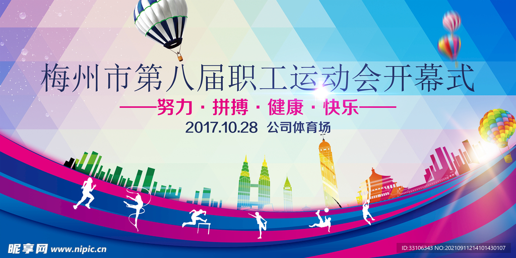 运动会