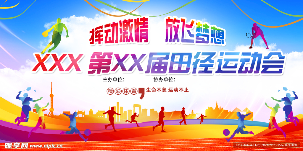 运动会