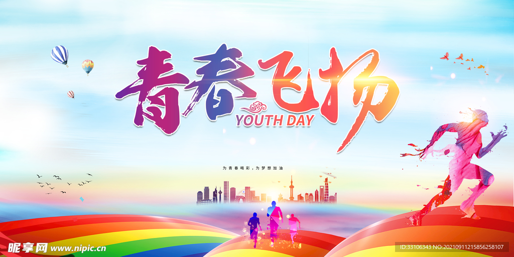 运动会