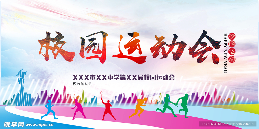 运动会