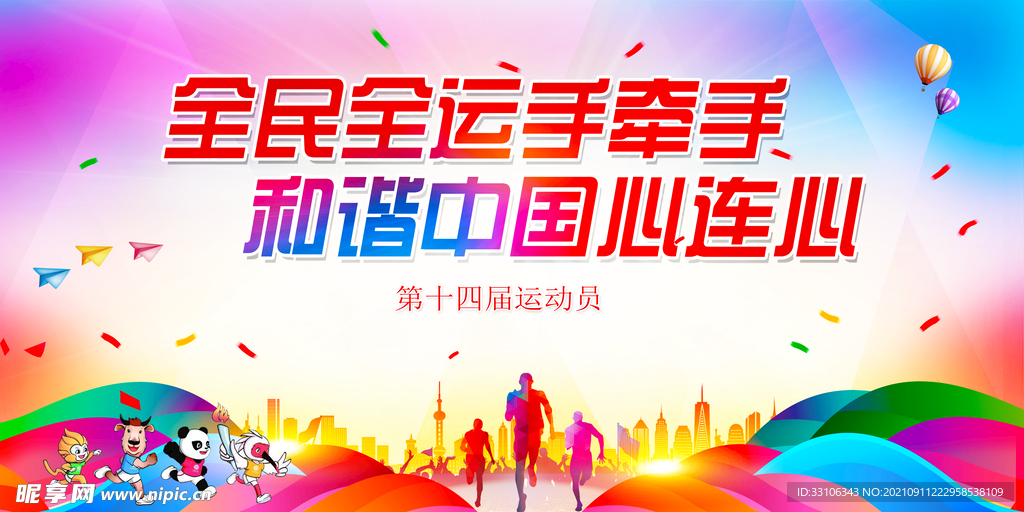 运动会