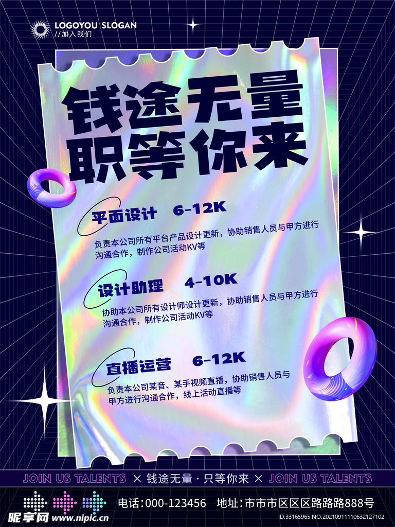 镭射渐变企业招聘海报