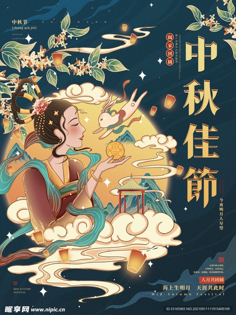 手绘中国风中秋插画节日海报