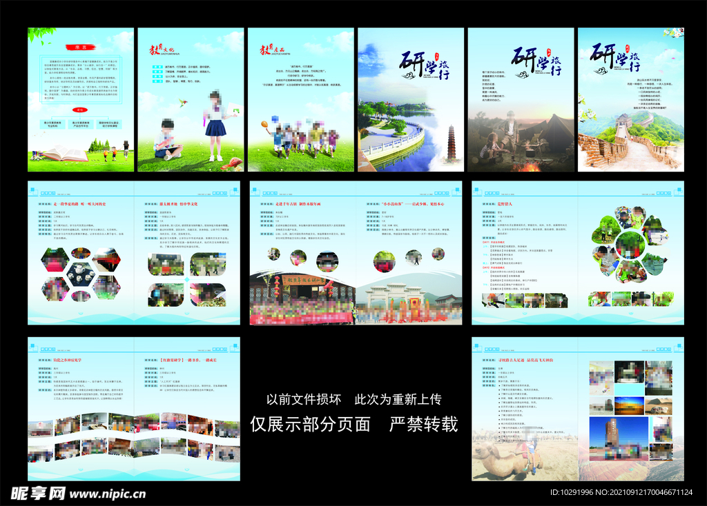 研学旅行画册