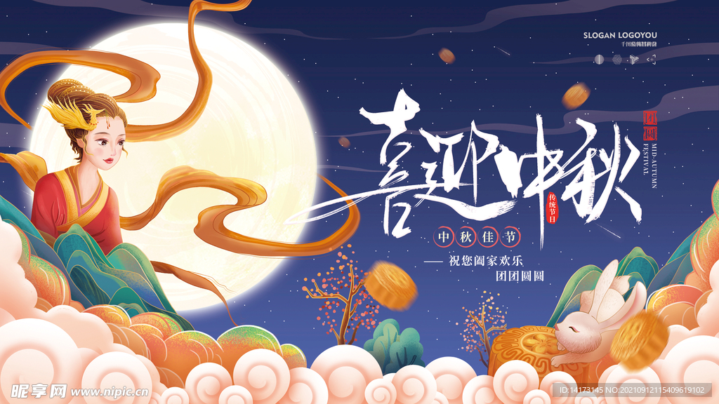 国潮风中秋节嫦娥玉兔月亮节日