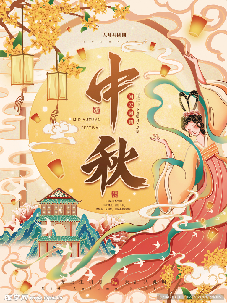 中秋国潮嫦娥插画