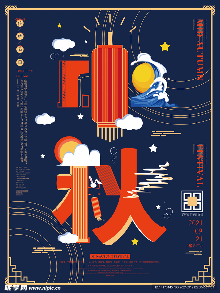 创意中秋字融画海报