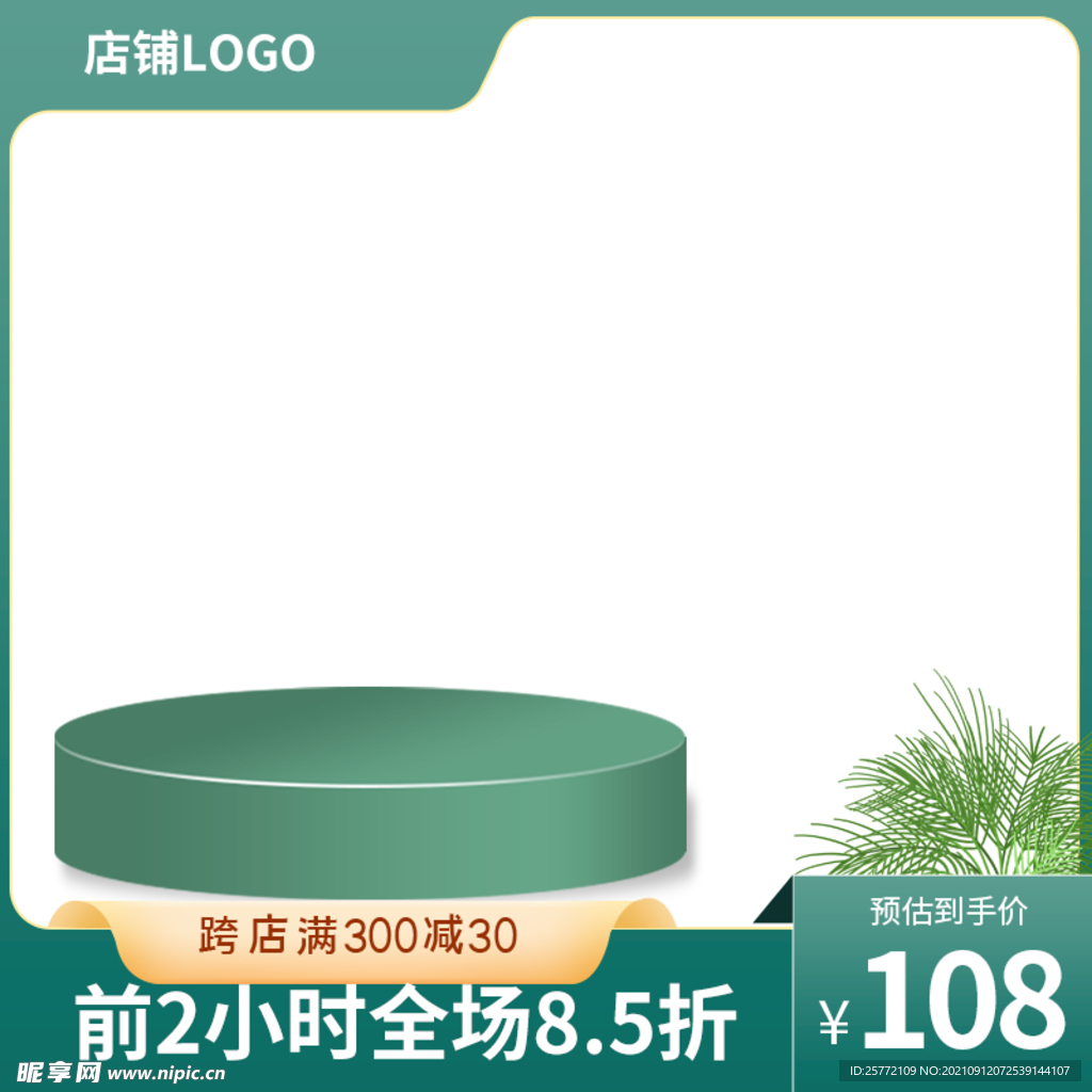 绿色主图