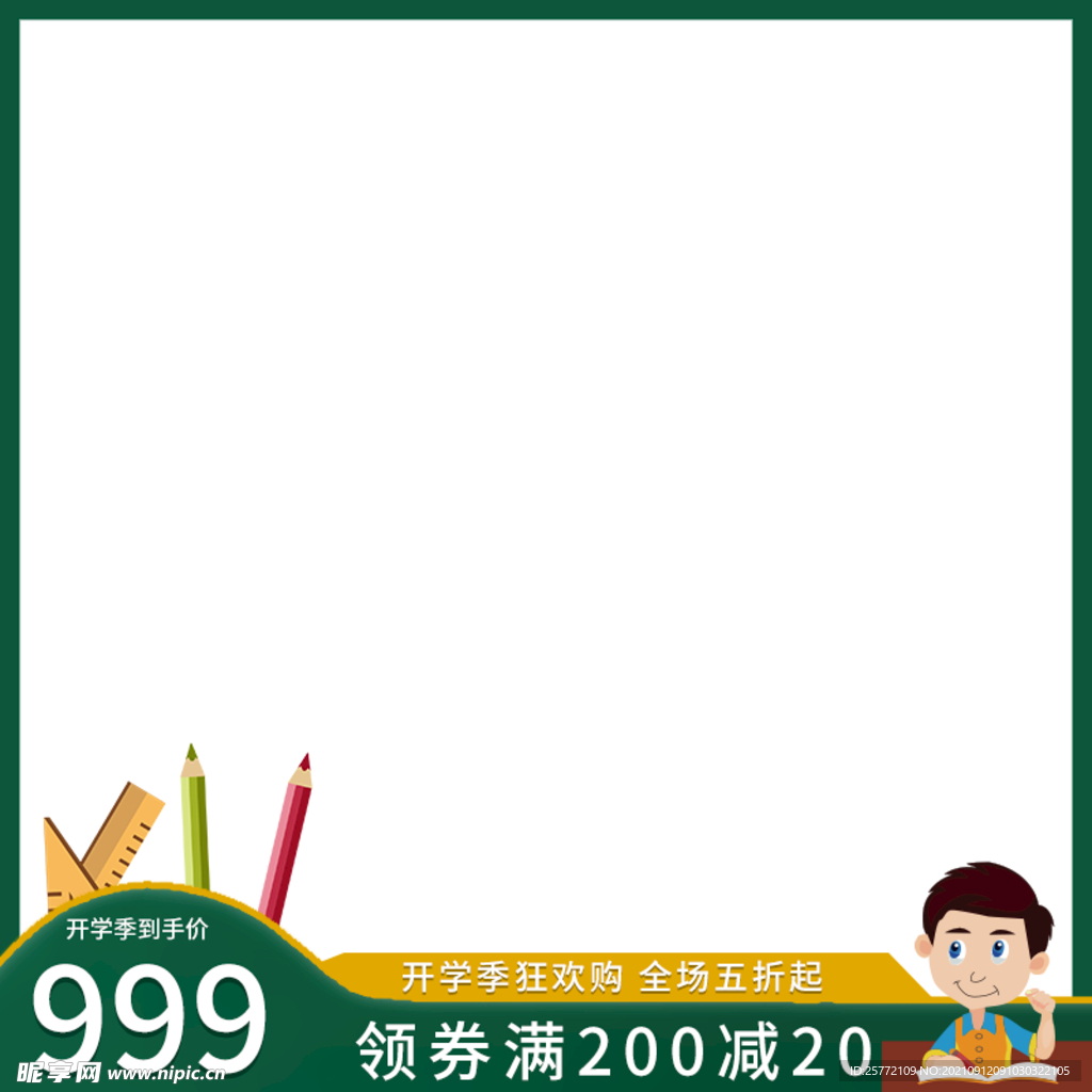 开学季主图