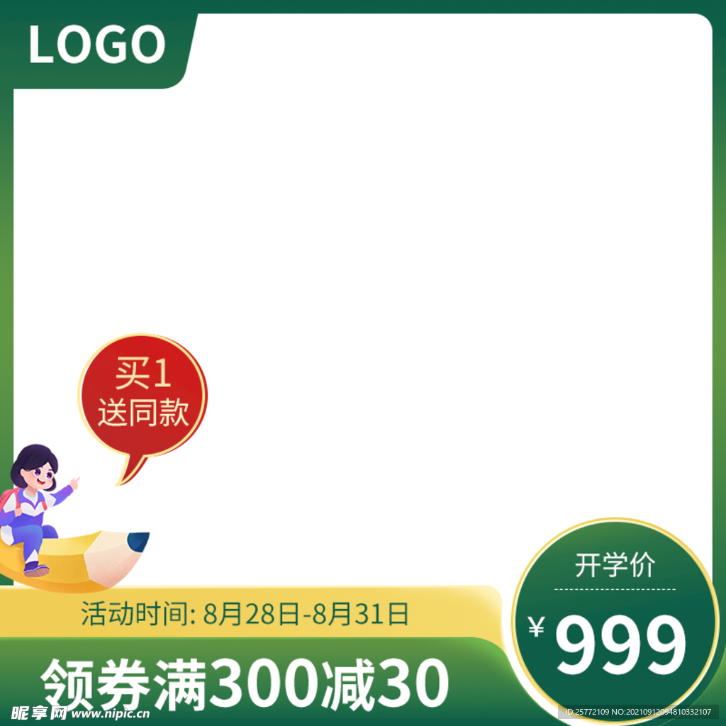 淘宝主图