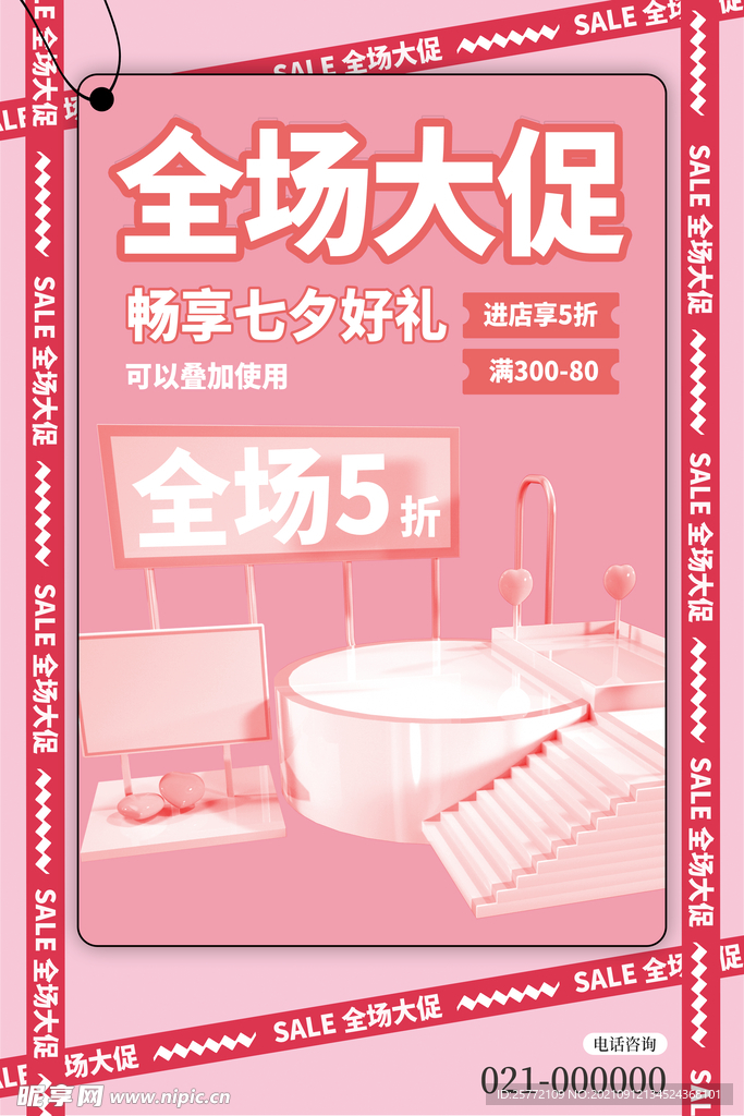 大促海报