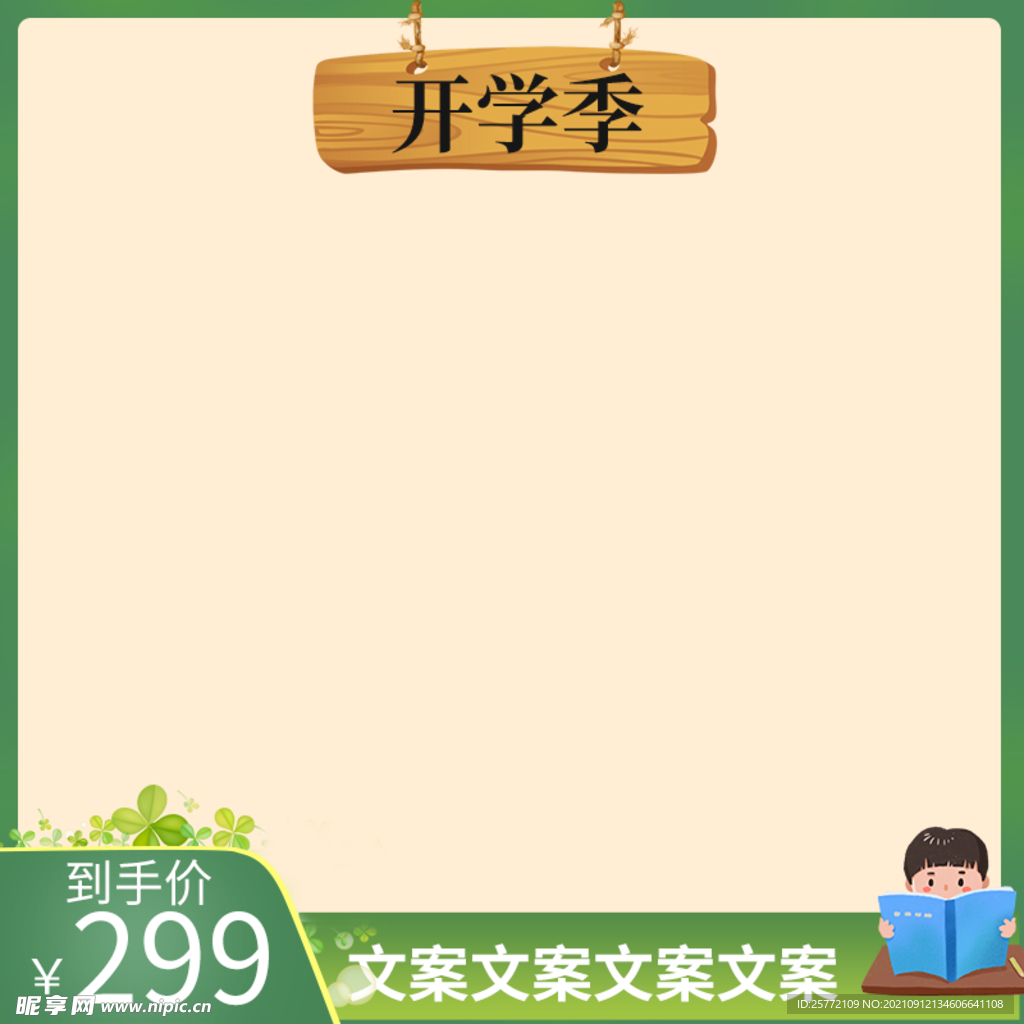 开学季主图
