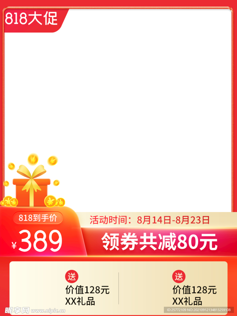 818主图
