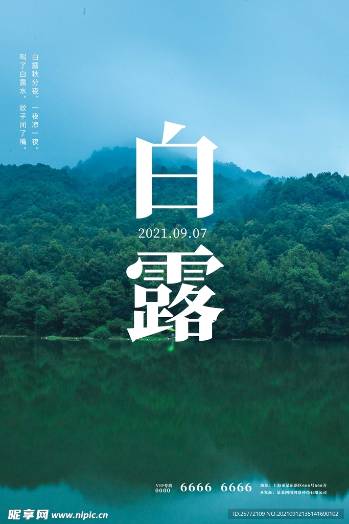 白露