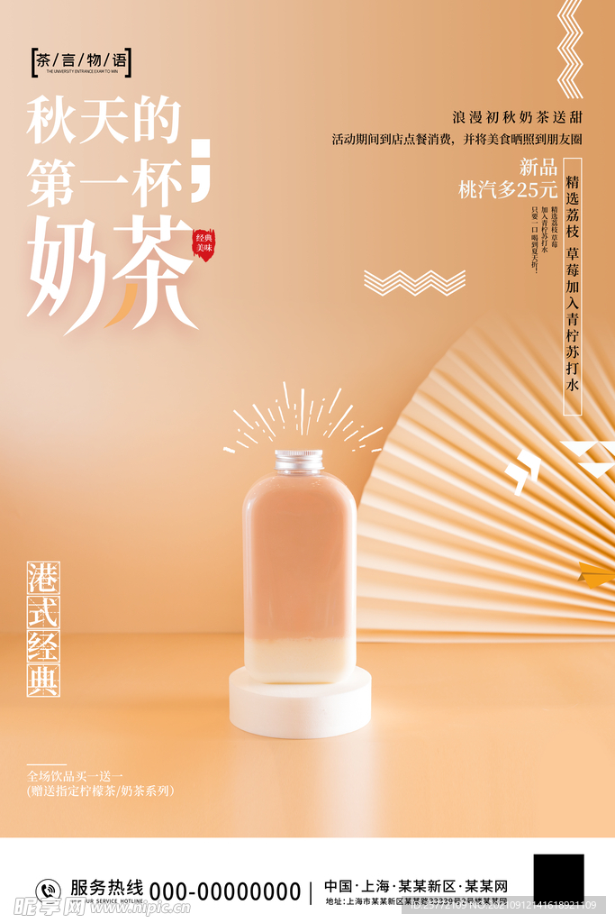 秋天的第一杯奶茶