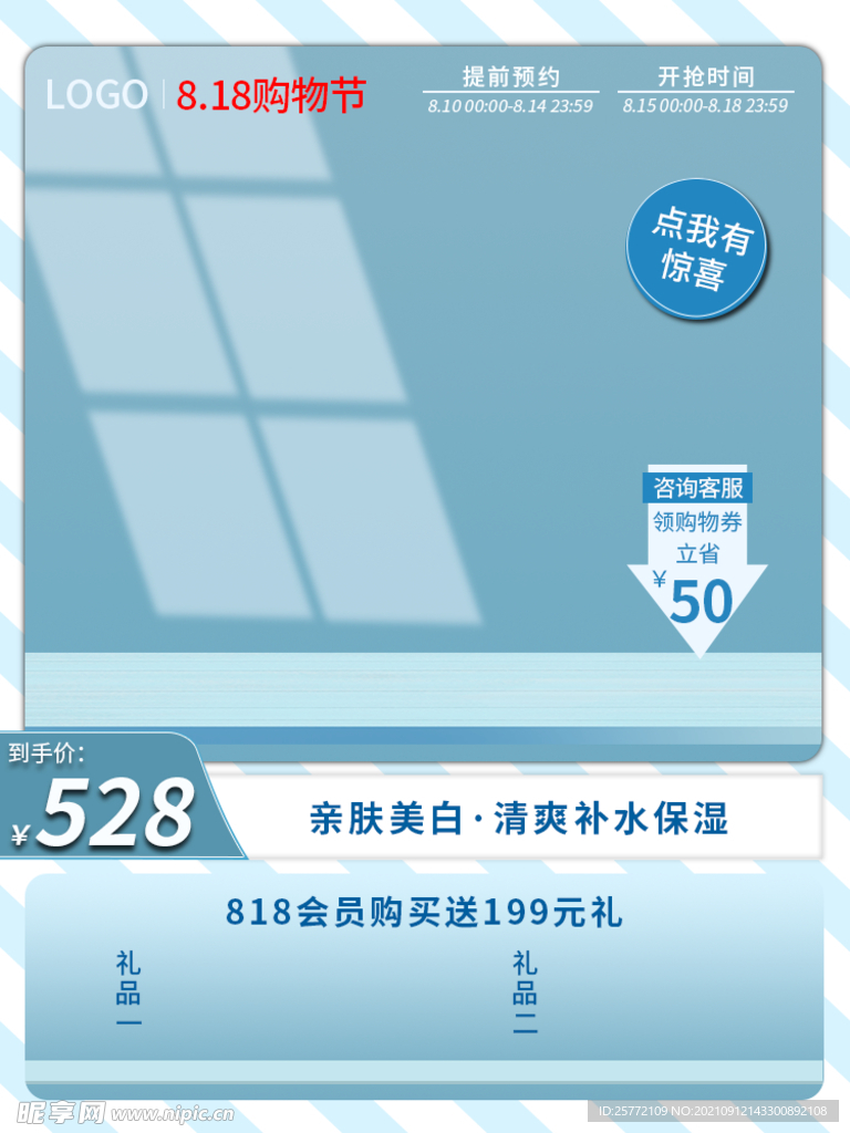 护肤品主图