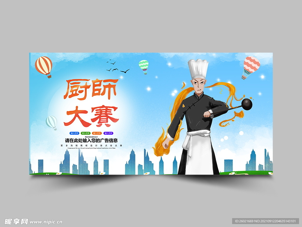 厨师大赛