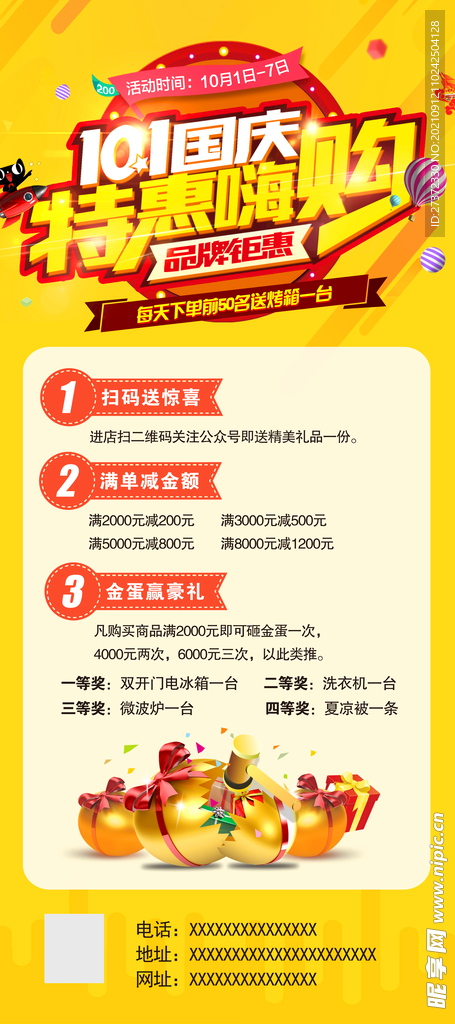 国庆特惠展架