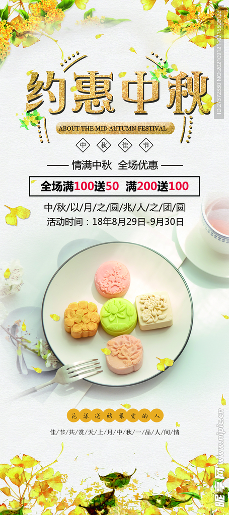 约惠中秋展架