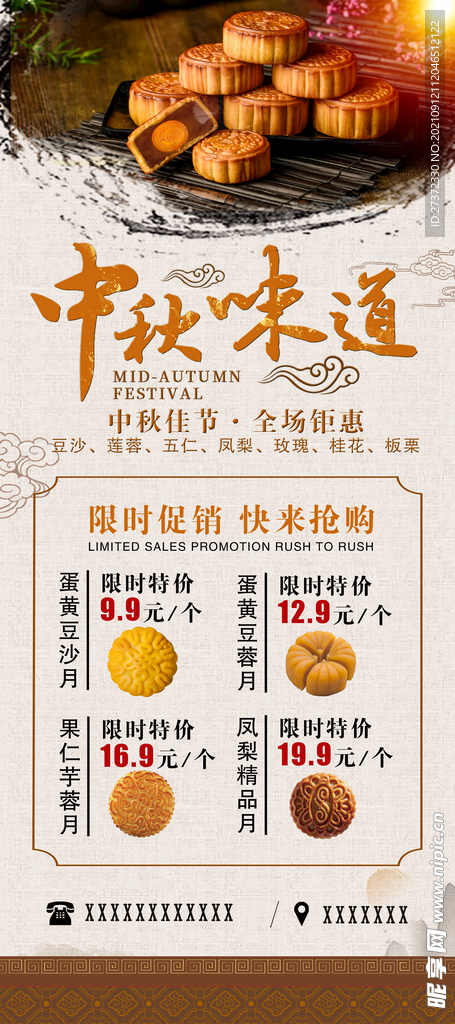 中秋展架