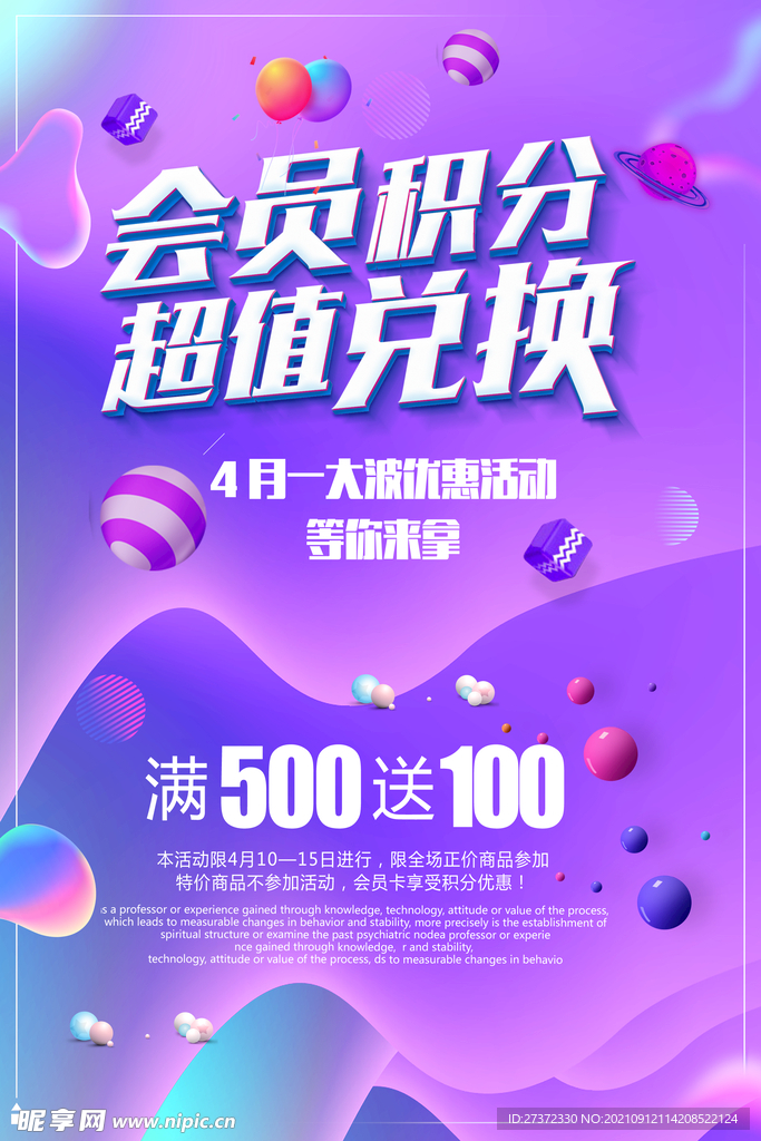 会员积分海报