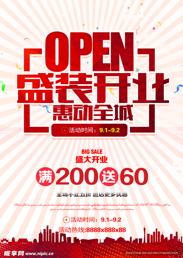 盛装开业