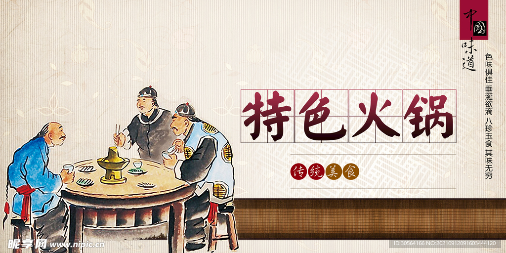 特色火锅