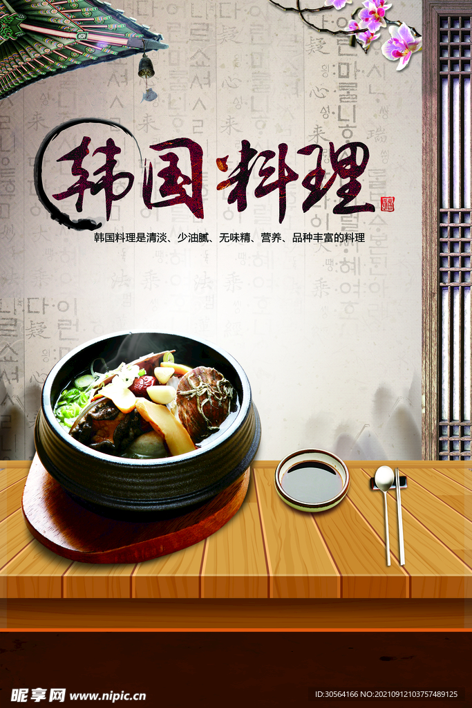 韩国料理