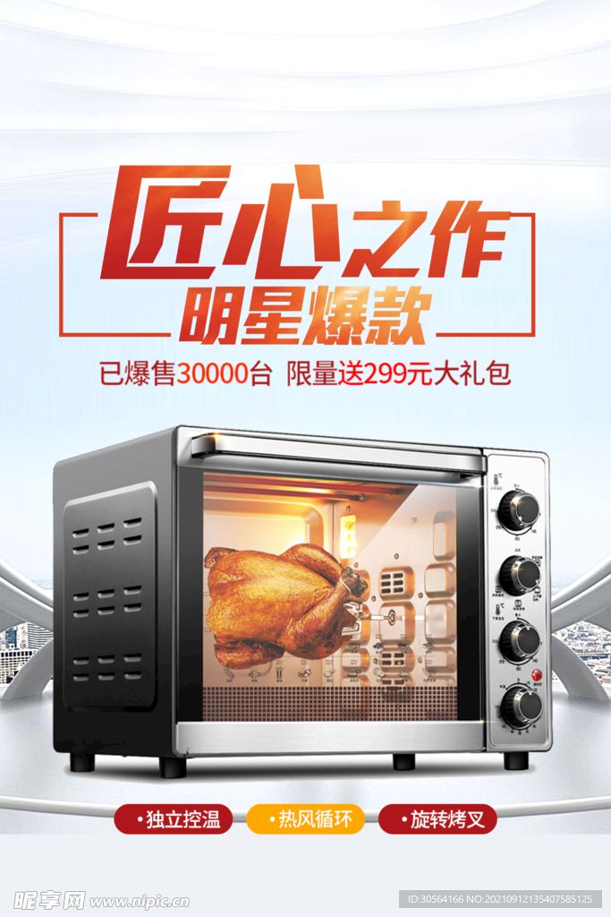 烤箱推广