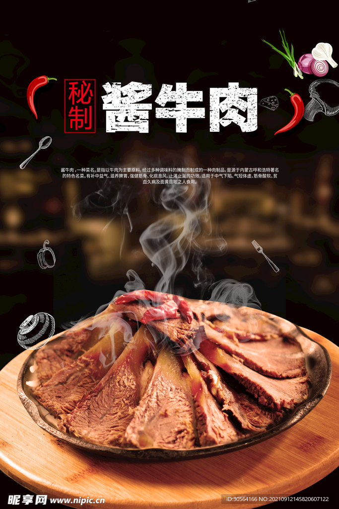 酱牛肉