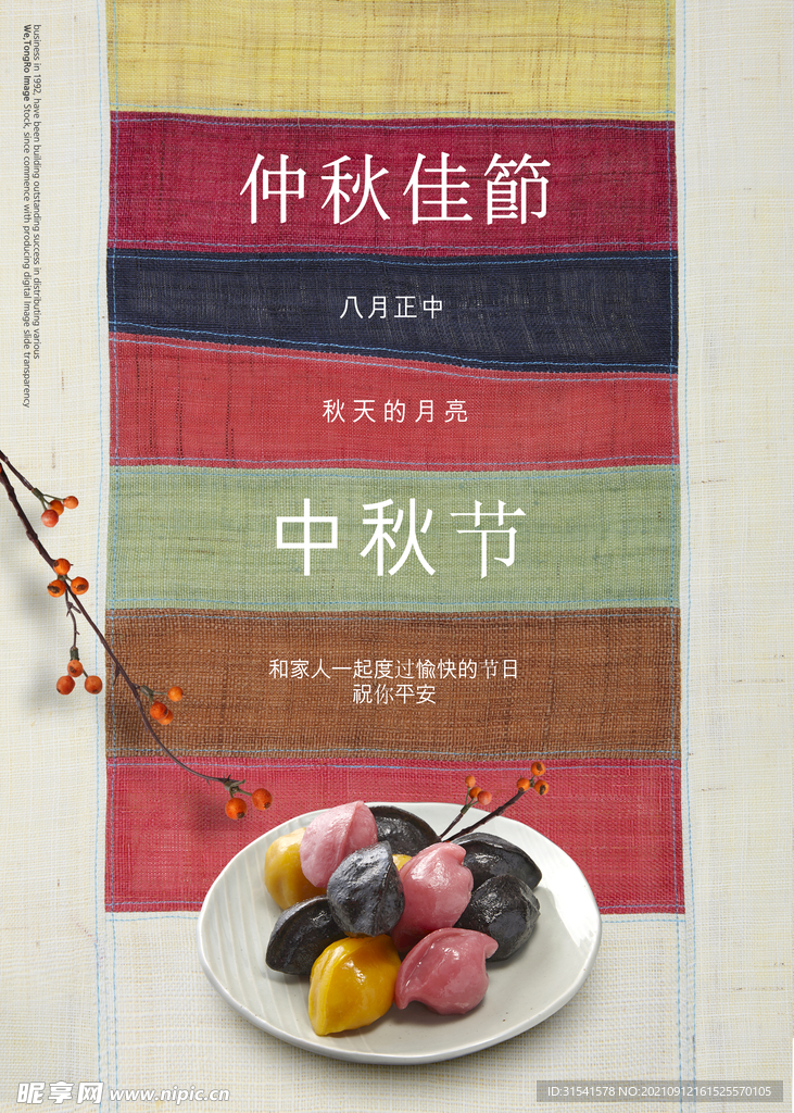 中秋节