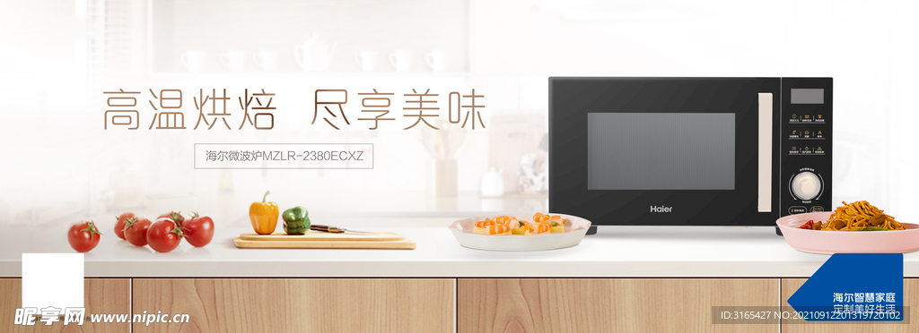 微波炉banner