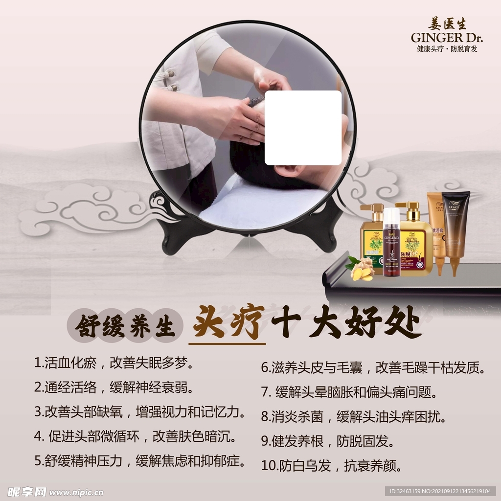 头疗十大好处