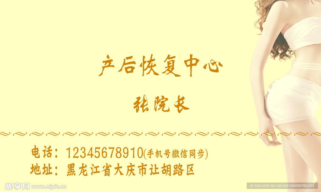  产后护理